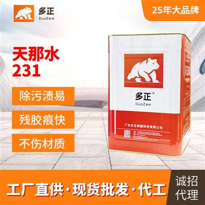 超級補鞋膠同類清潔劑231 天那水生產廠家